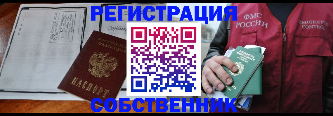 прописка регистрация в Гуково