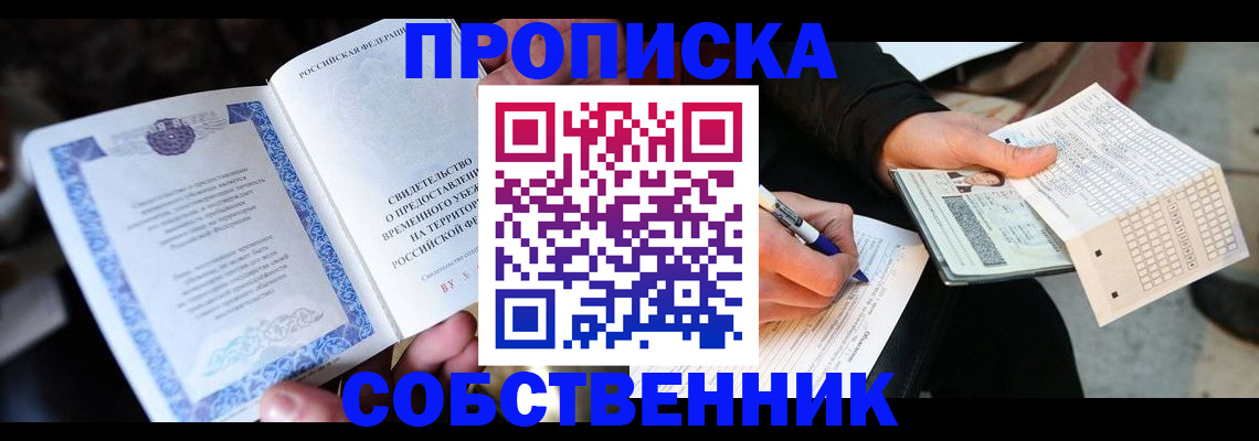 временная регистрация для всех в Гуково