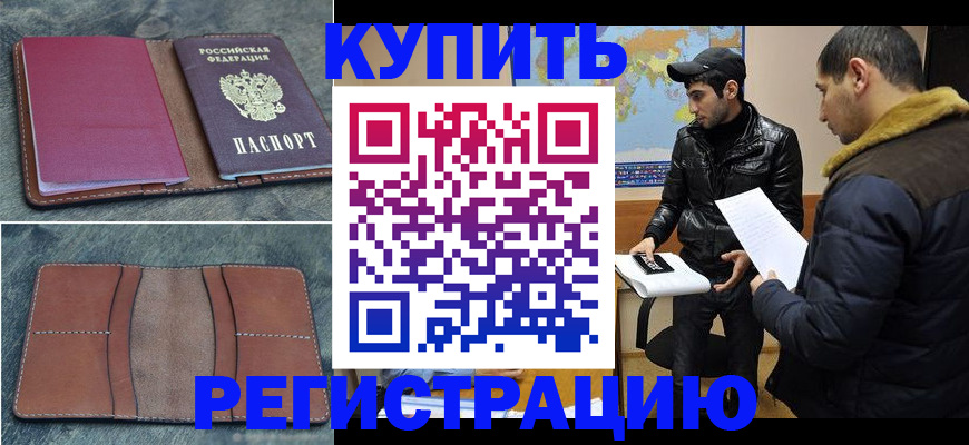 прописка в Гуково