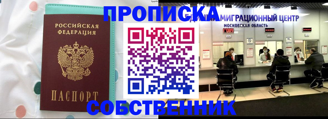 прописка в квартире в Гуково