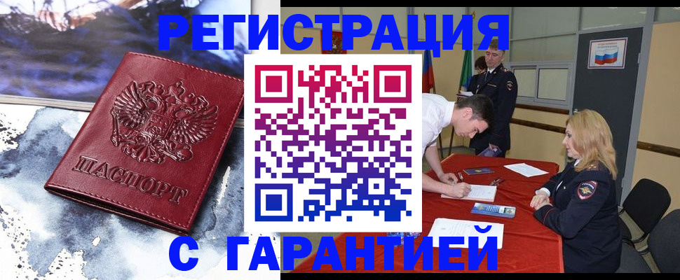 временная регистрация гарантия в Гуково